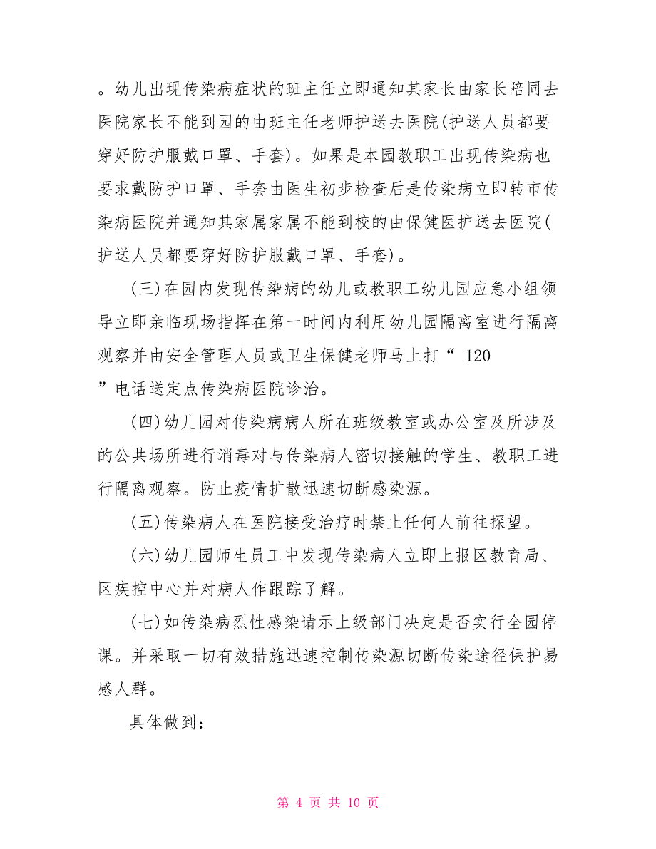 2021年疫情大班班级计划_第4页