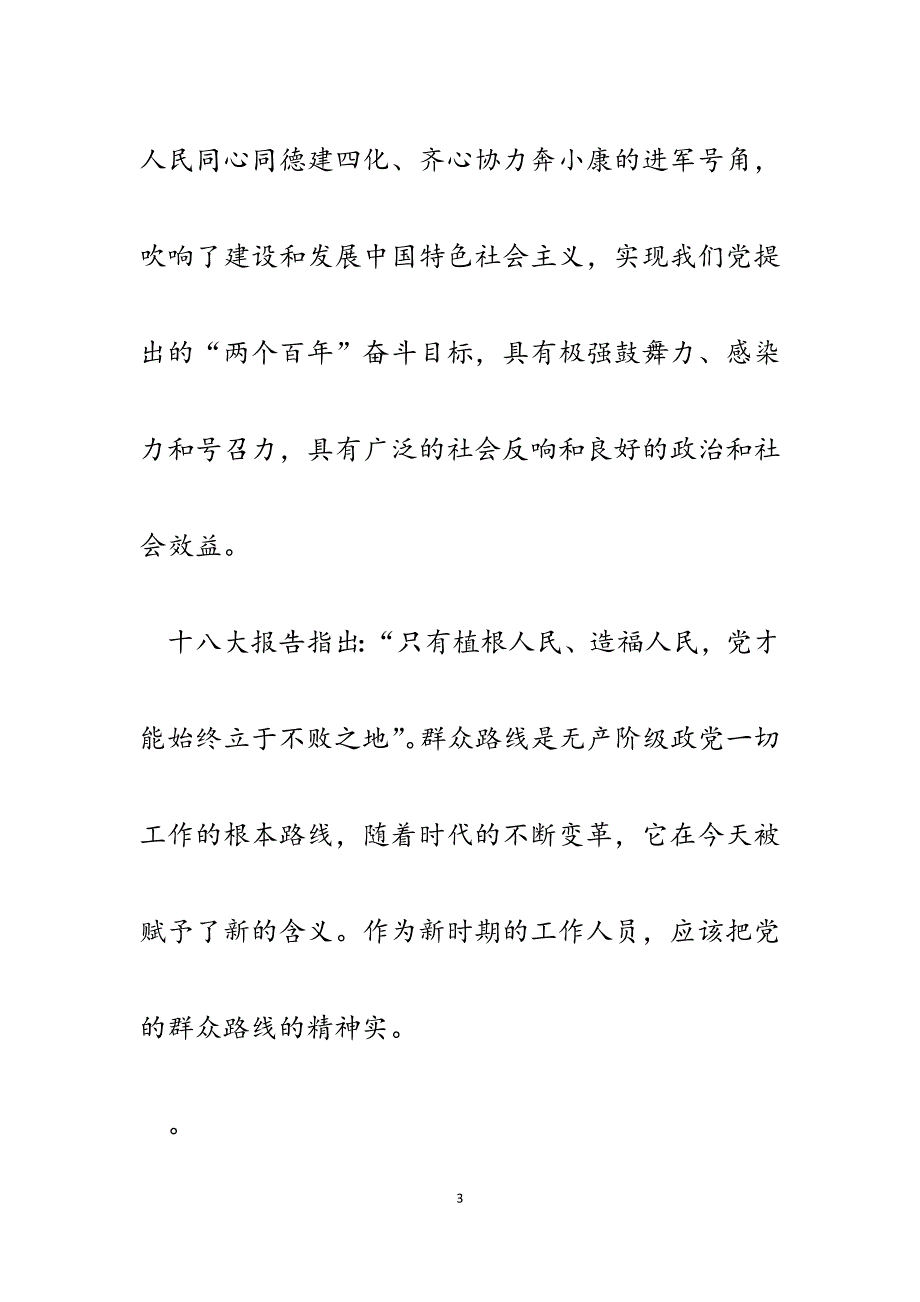 2023年第二批群众路线教育实践活动学习心得体会.docx_第3页