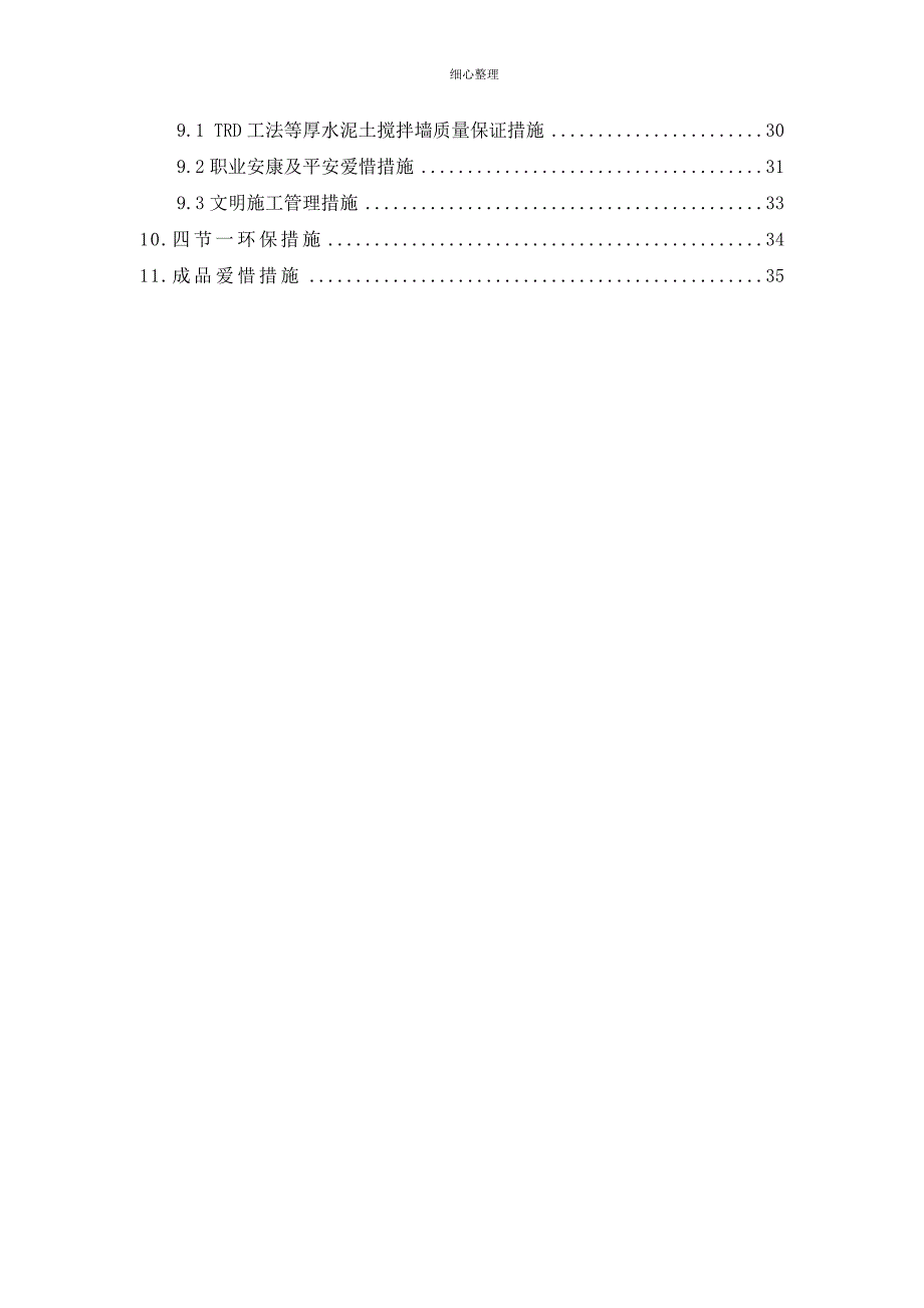 TRD工法等厚水泥土搅拌墙施工方案_第2页