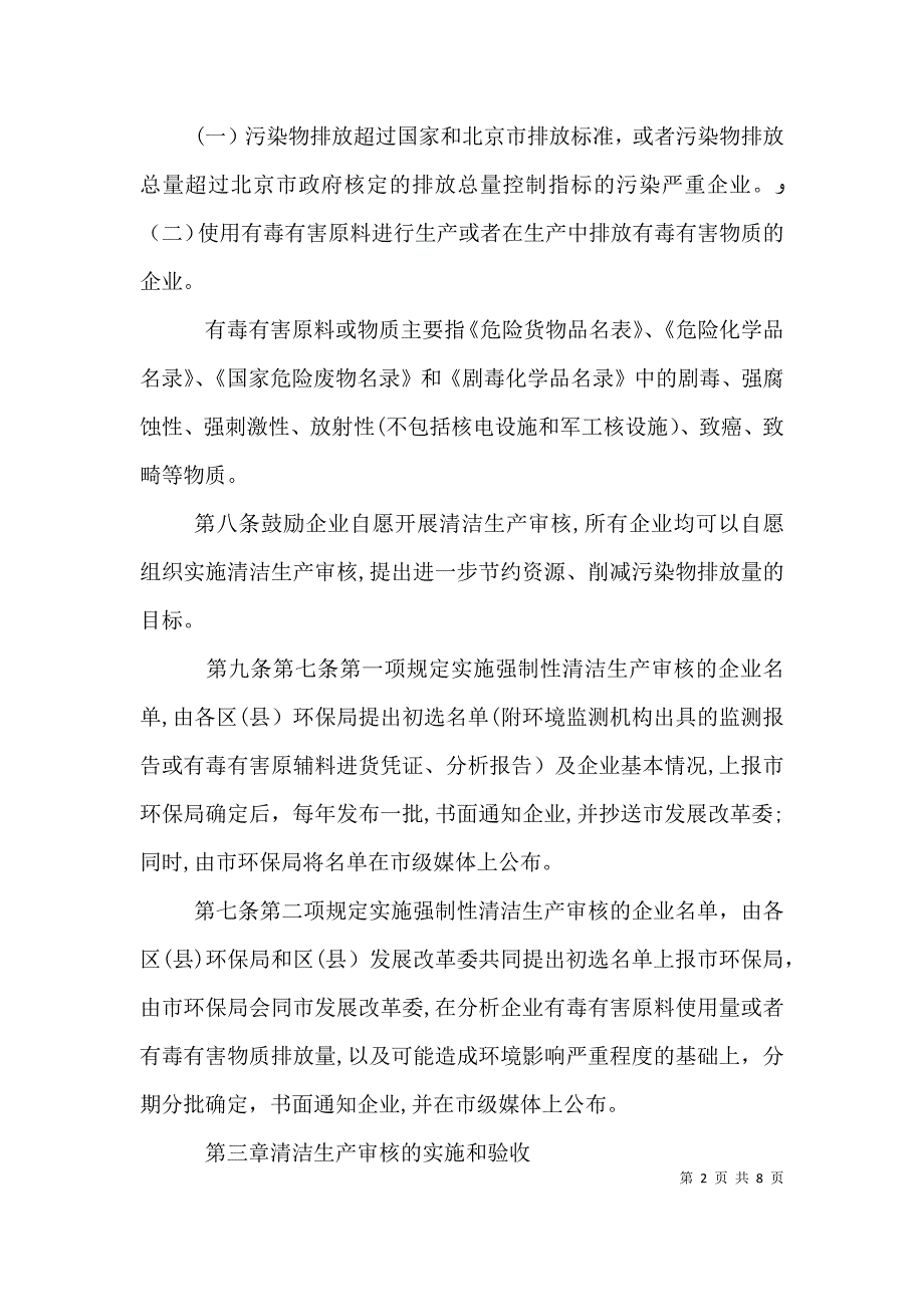 卫生局清洁生产审核暂行制度_第2页