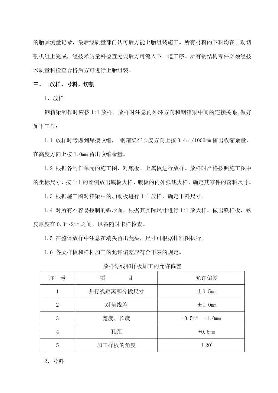 钢箱梁施工组织方案_第2页