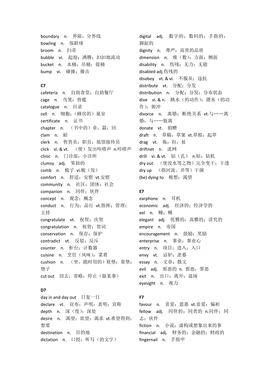 选修七单词按字母顺序_第2页