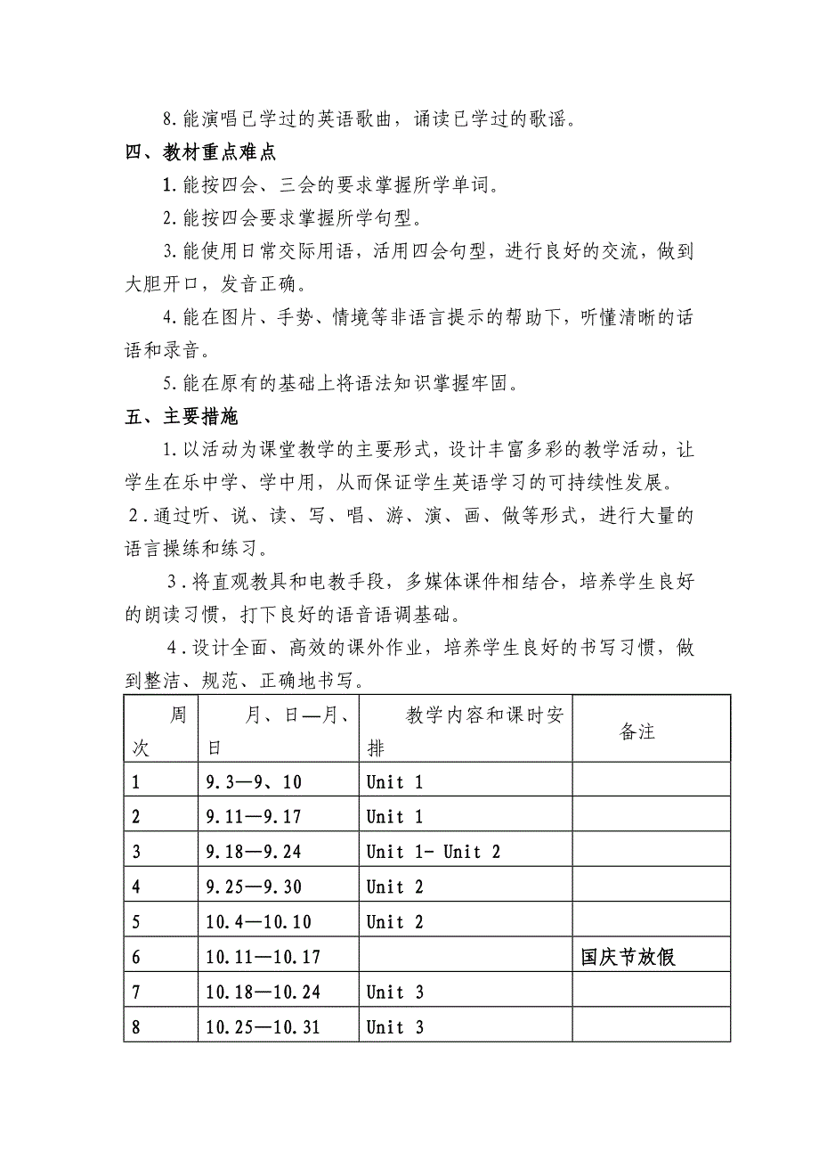 五年级英语教学计划.doc_第2页