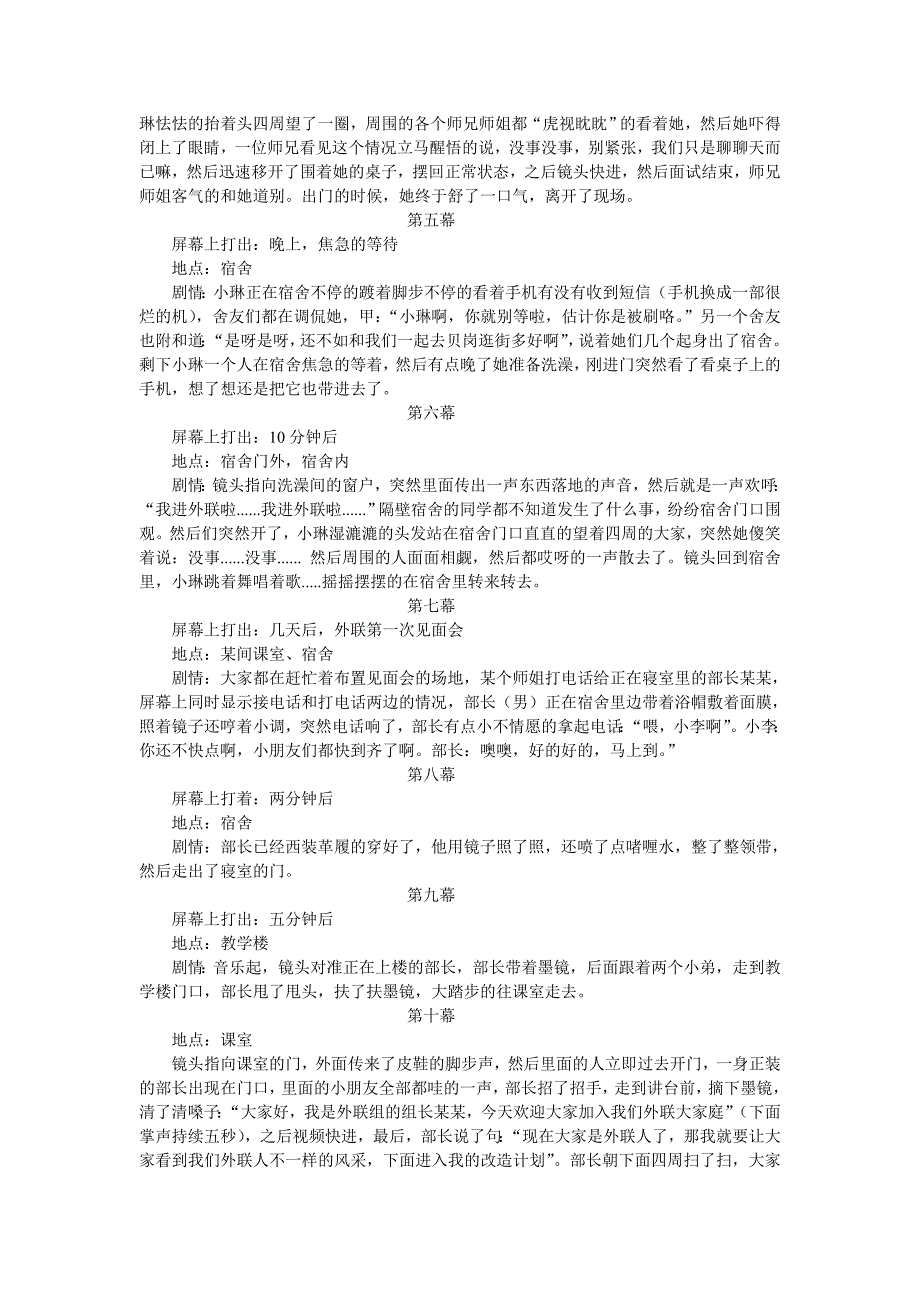 招新宣讲会外联视频剧本.doc_第2页