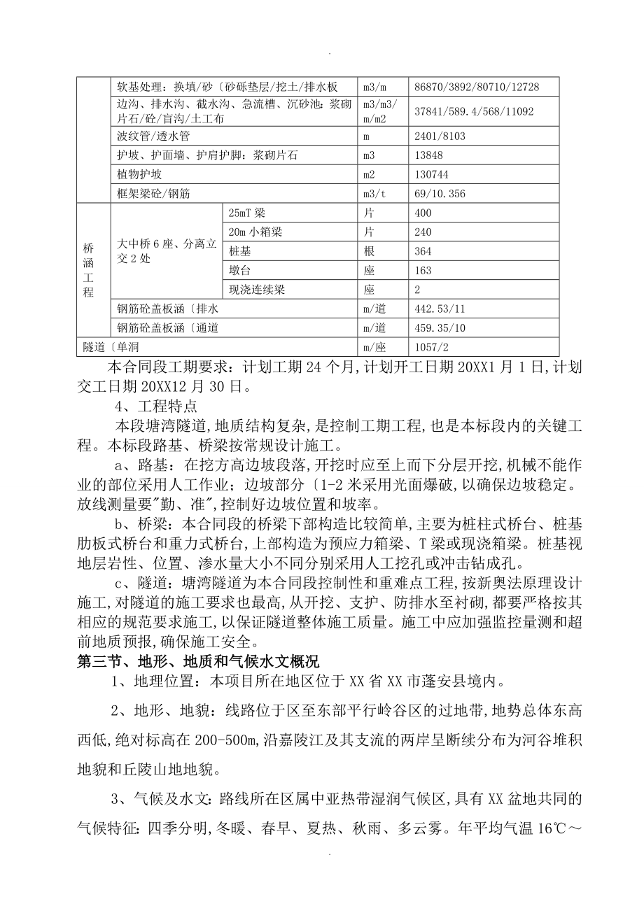 路基桥梁涵洞隧道施工组织方案_第2页