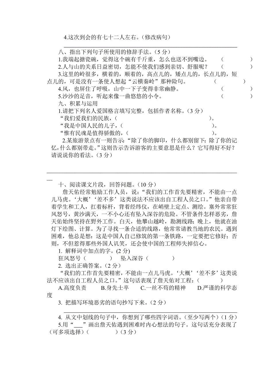 2013年秋期百和小学六年级语文秋期中测试卷_第2页