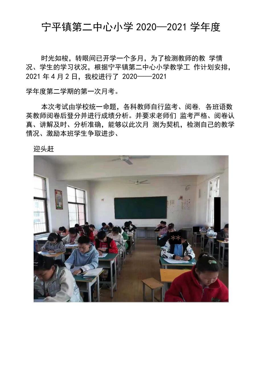 宁平镇第二中心小学第一次月考简报_第1页