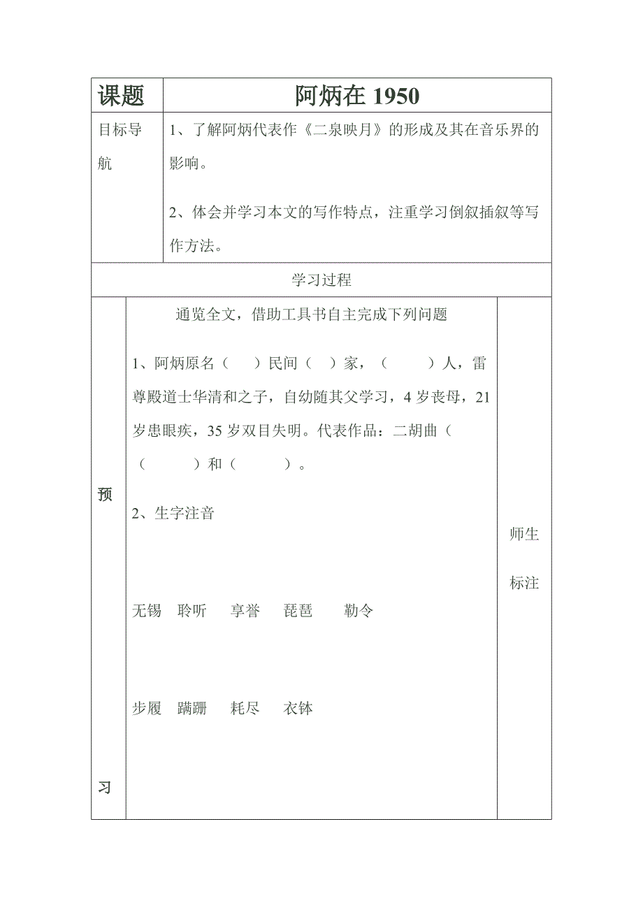 18《阿炳在1950》导学案.doc_第1页