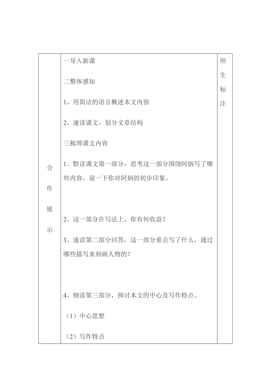 18《阿炳在1950》导学案.doc_第3页