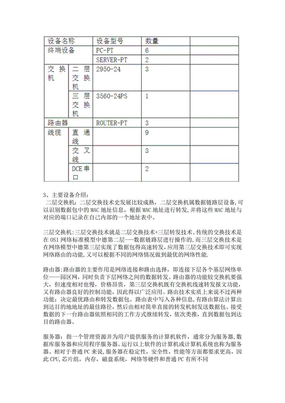 中小型企业课程设计_第4页