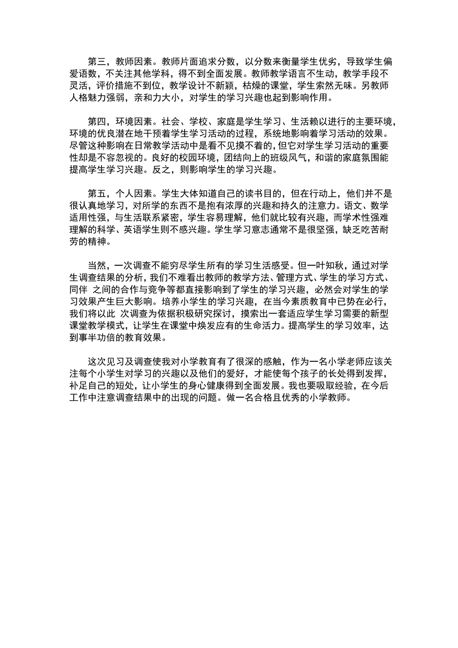 小学生学习兴趣的调查问卷[1]_第3页