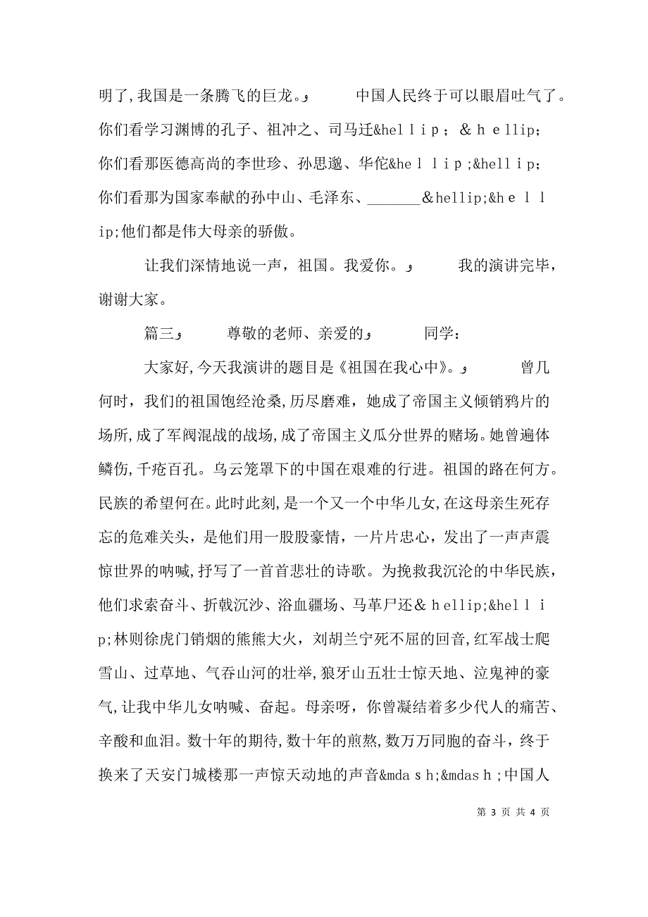 祖国在我心中演讲稿三篇_第3页