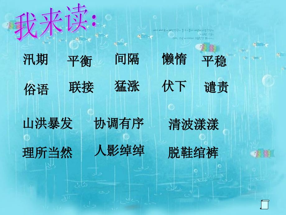 人教版小学语文四年级上册21课搭石的课件_第2页