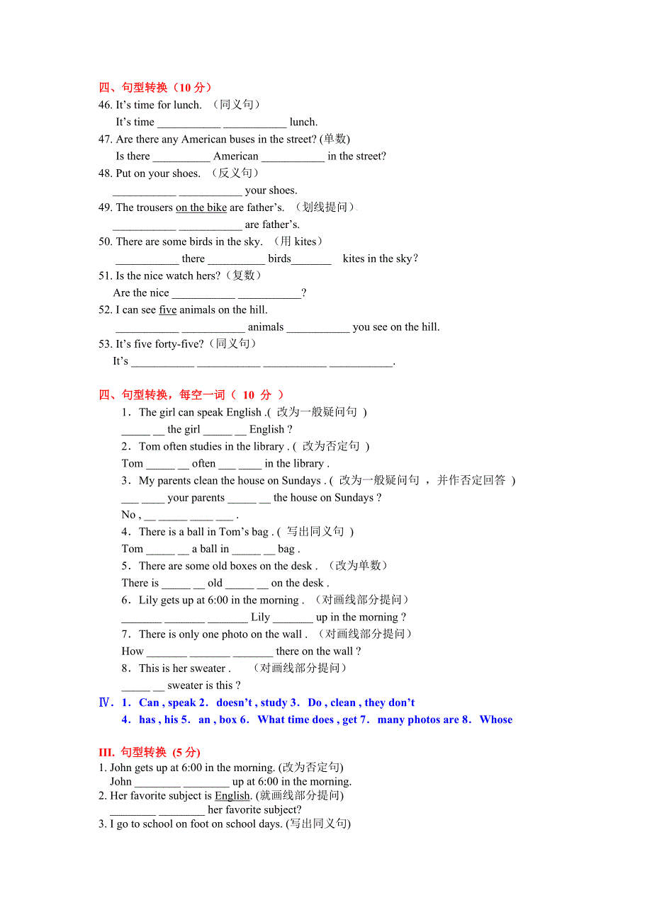 2012版七年级英语上册句型转换复习题有答案.doc_第1页