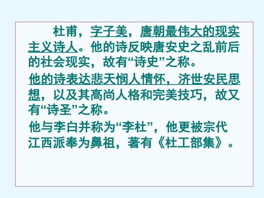 杜甫万方多难中成就的诗圣课件1_第3页