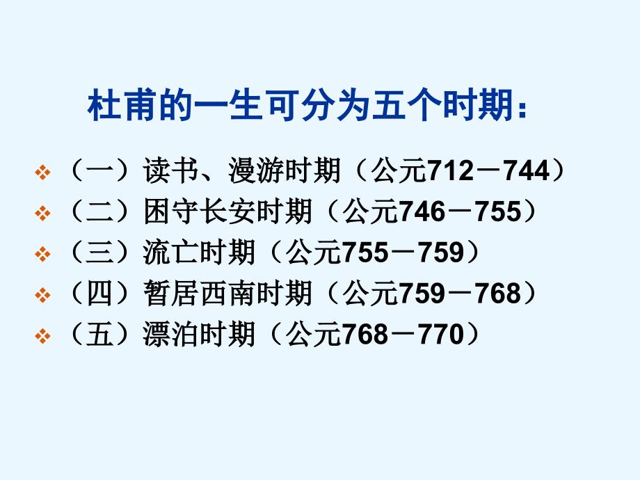 杜甫万方多难中成就的诗圣课件1_第4页