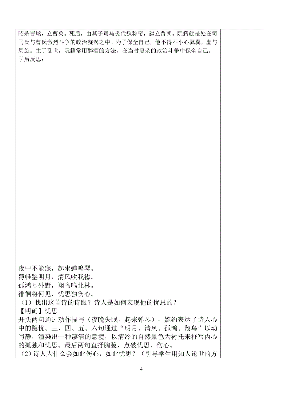 拟行路难教师版_第4页