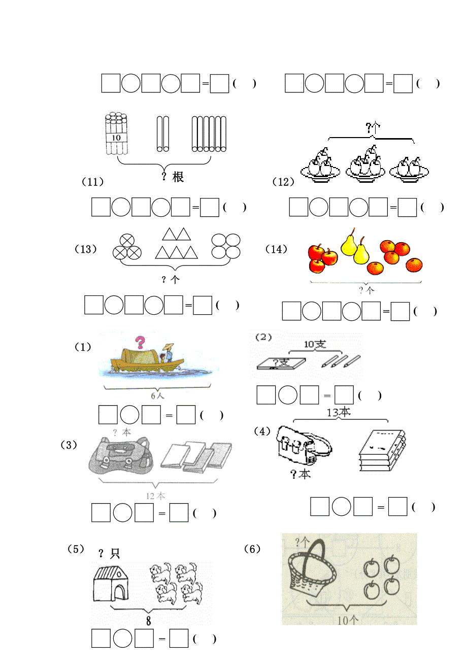 看图列式专题练1_第2页