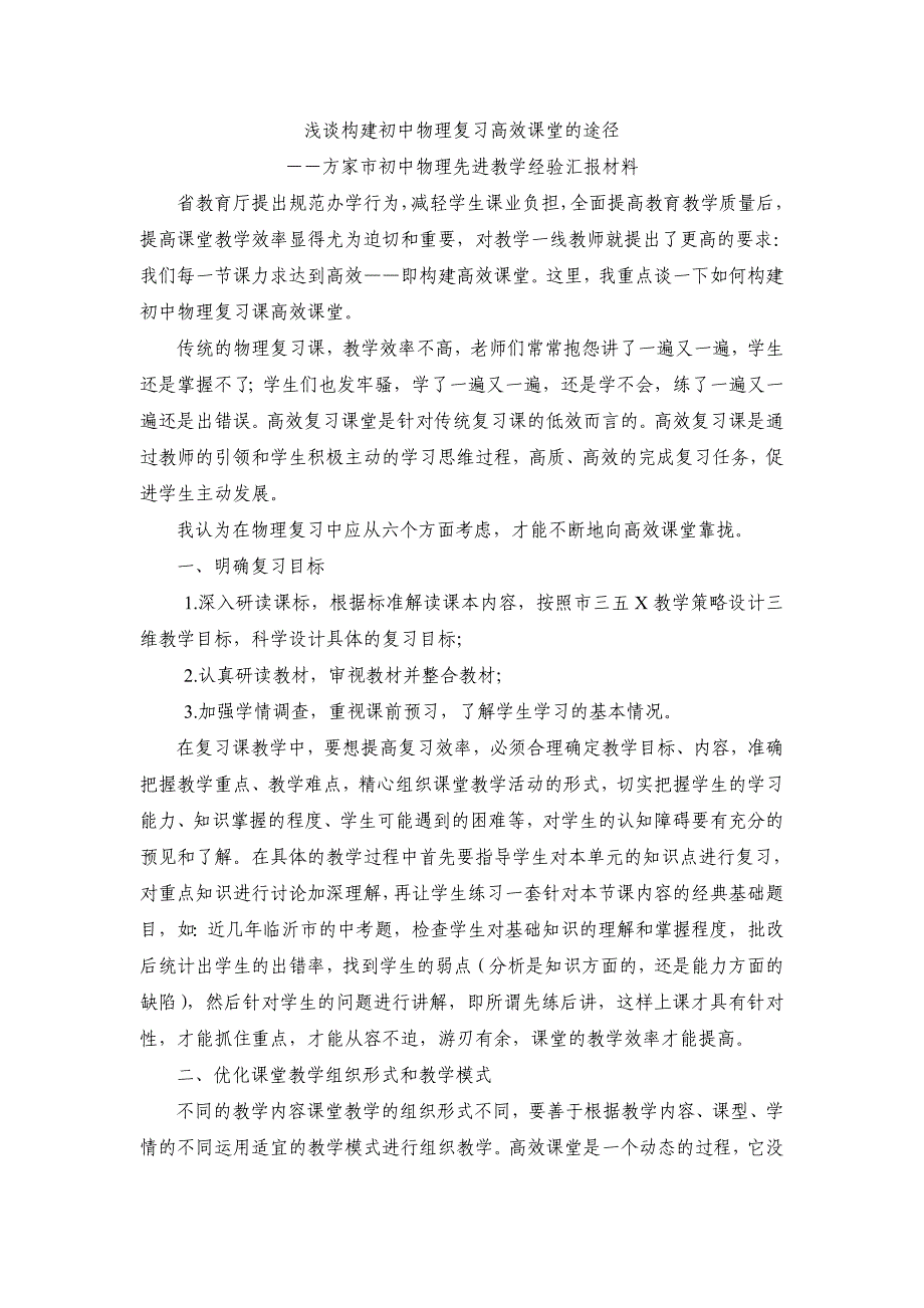 方家市初中物理先进教学经验汇报材料_第1页