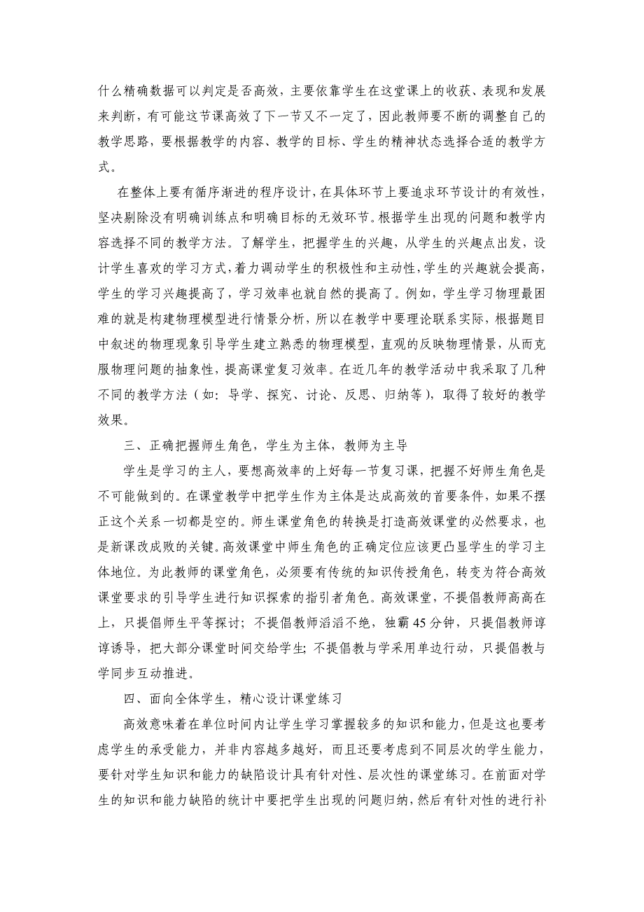 方家市初中物理先进教学经验汇报材料_第2页