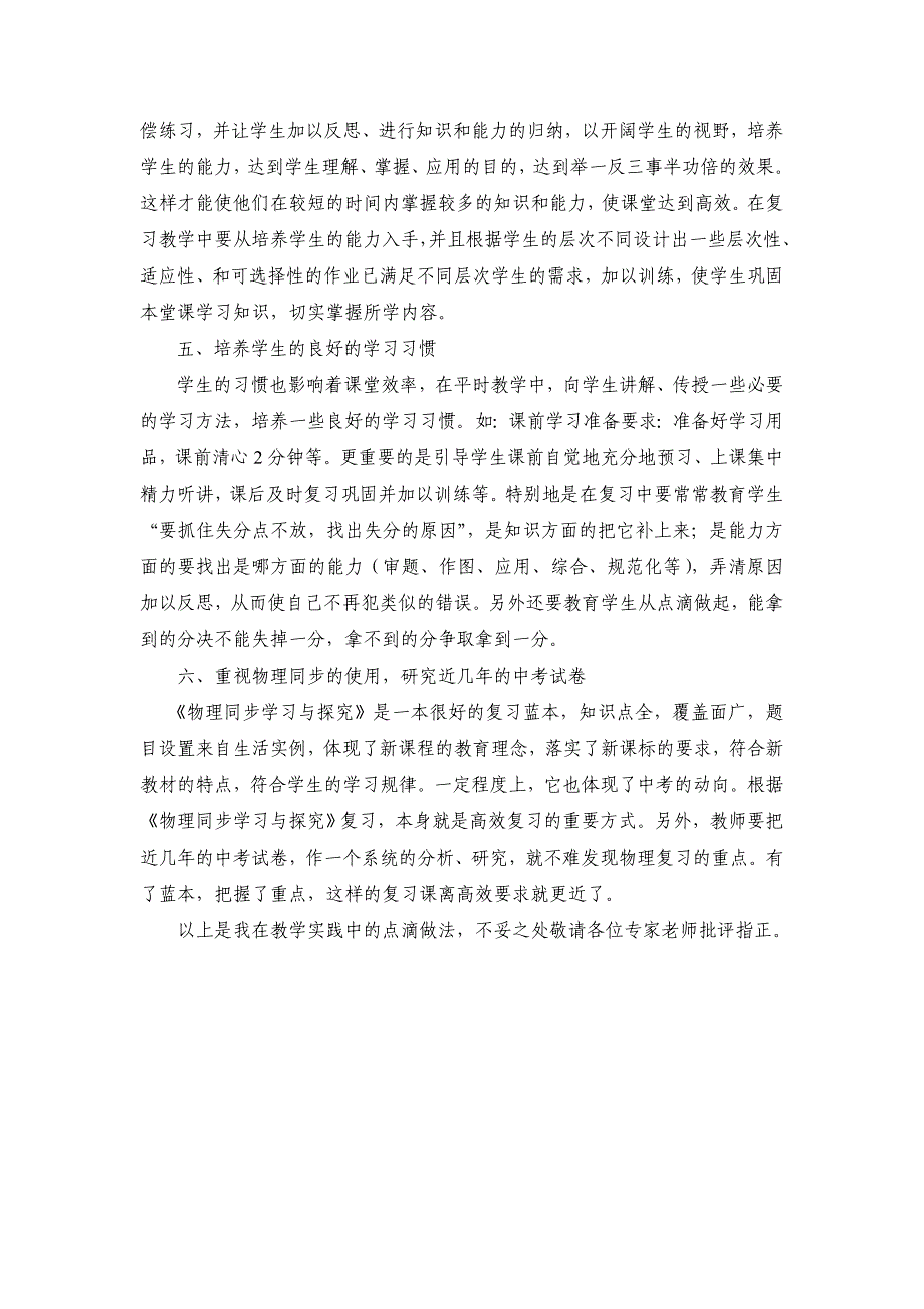 方家市初中物理先进教学经验汇报材料_第3页