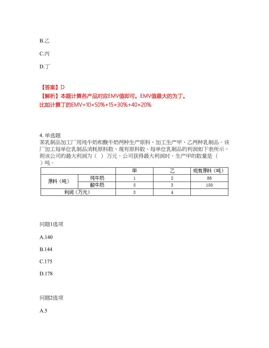 2022年软考-信息系统项目管理师考前模拟强化练习题17（附答案详解）_第3页