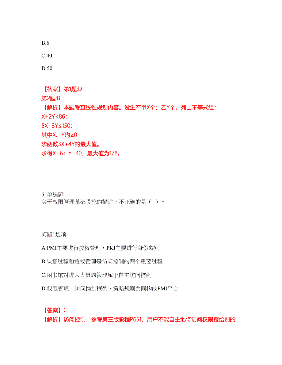 2022年软考-信息系统项目管理师考前模拟强化练习题17（附答案详解）_第4页