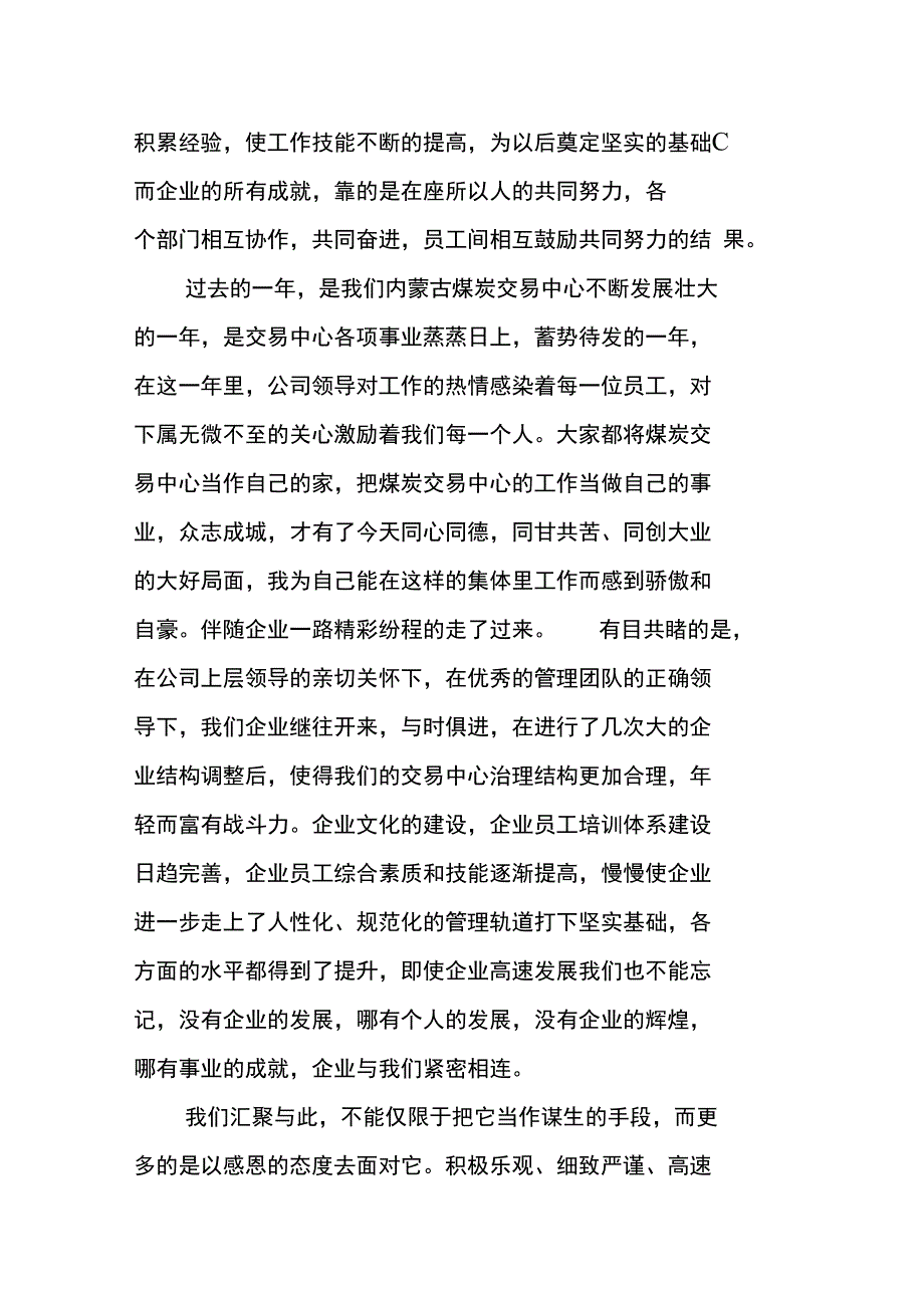 优秀员工获奖感言朴实_第3页