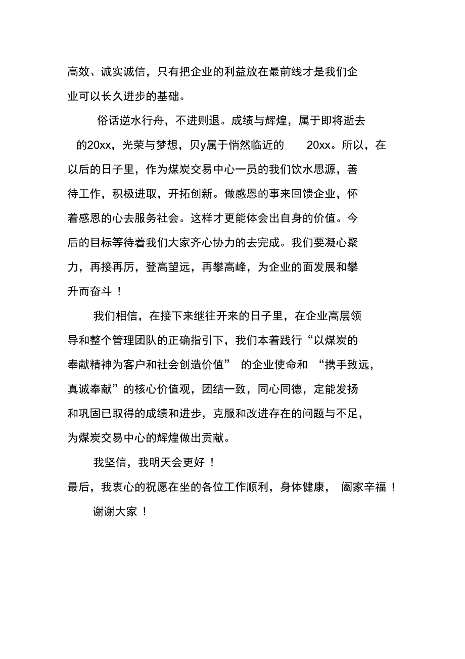 优秀员工获奖感言朴实_第4页