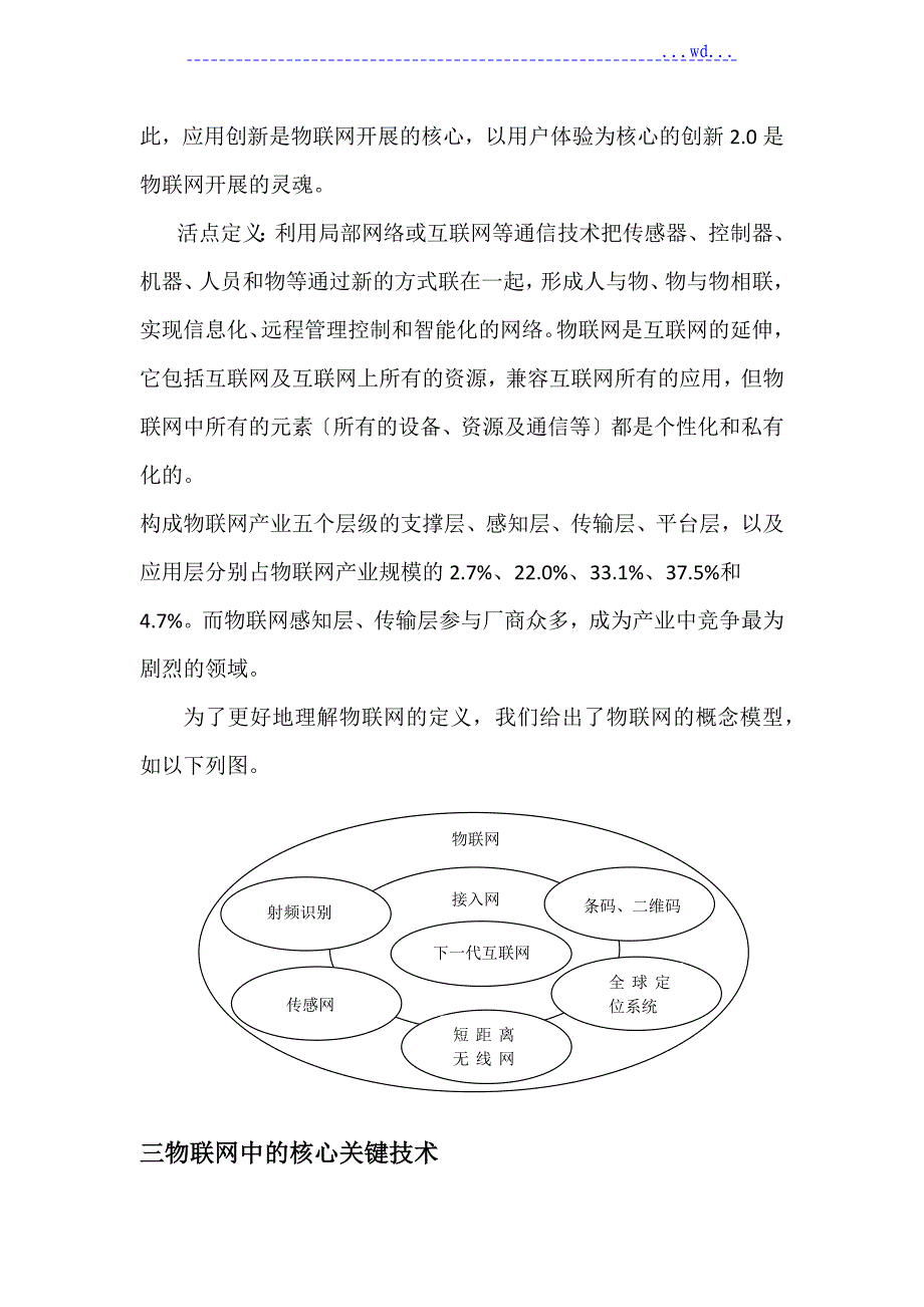 物联网策划实施方案_第3页