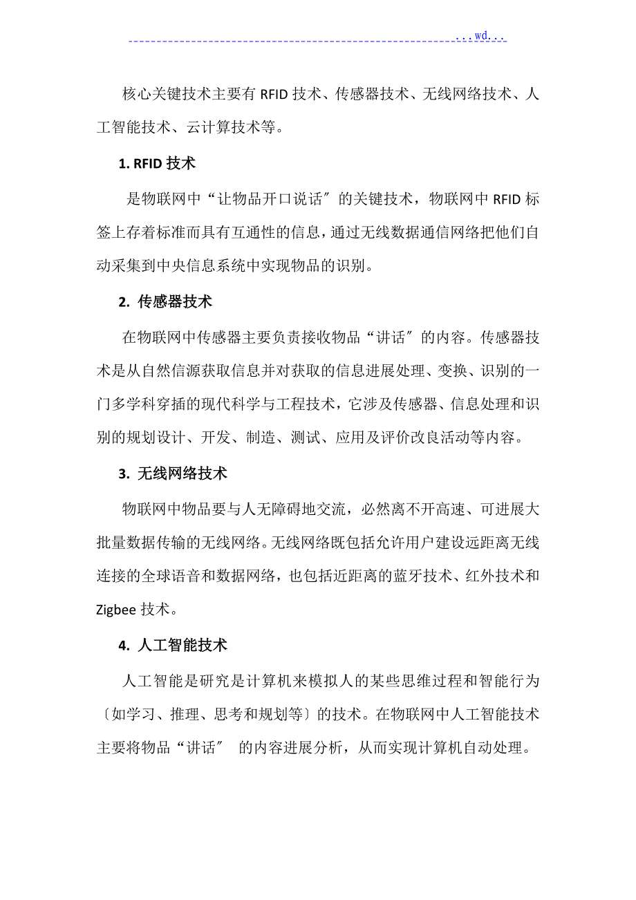 物联网策划实施方案_第4页