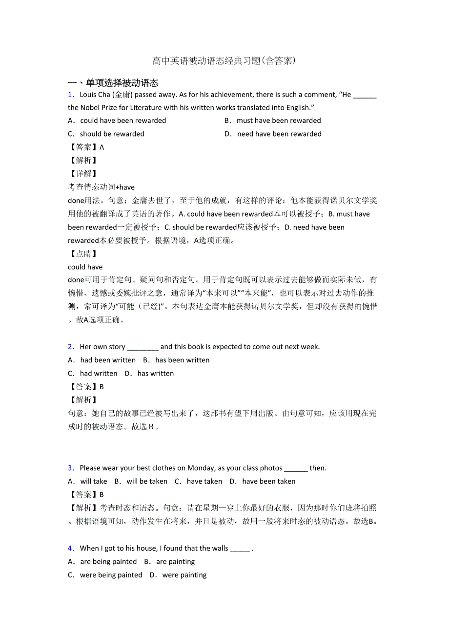 高中英语被动语态经典习题(含答案)(DOC 10页)_第1页