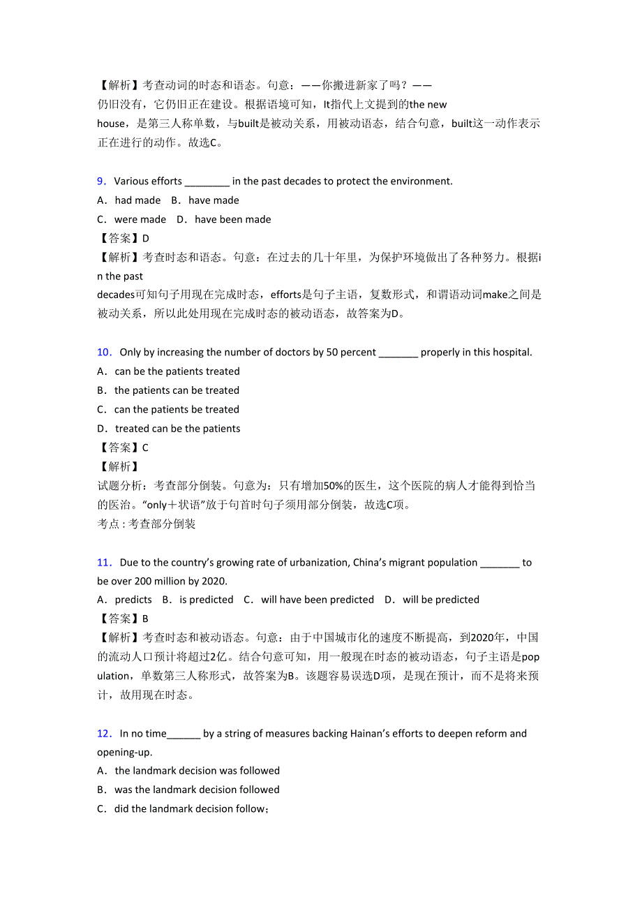 高中英语被动语态经典习题(含答案)(DOC 10页)_第3页