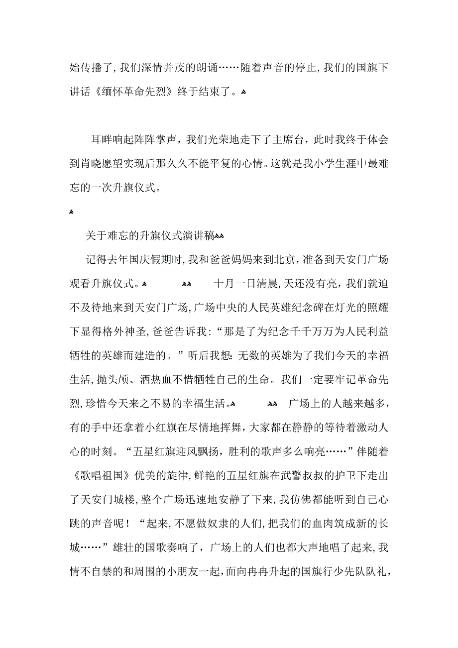 关于难忘的升旗仪式演讲稿_第4页