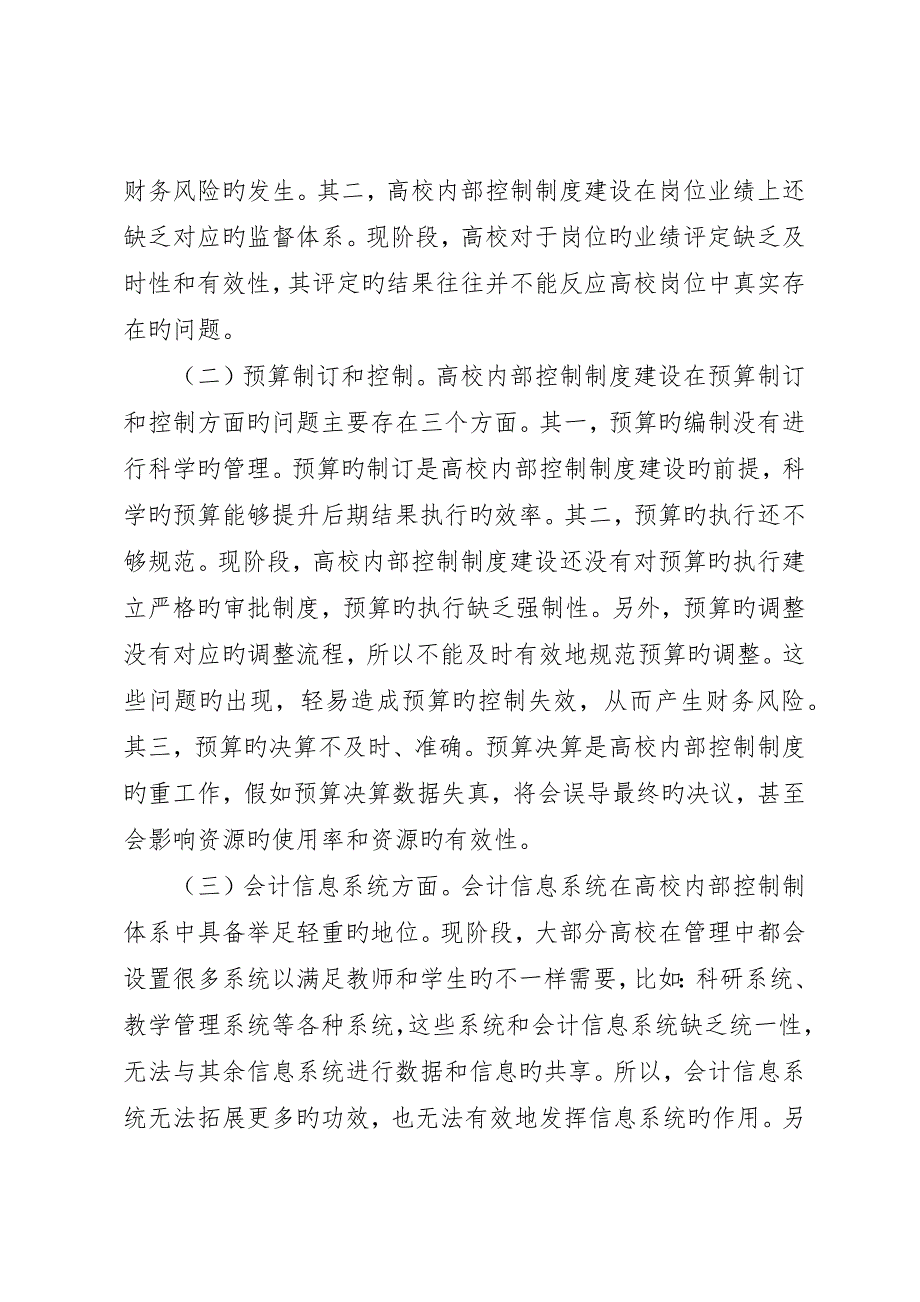 高校内部控制制度建设探索_第2页