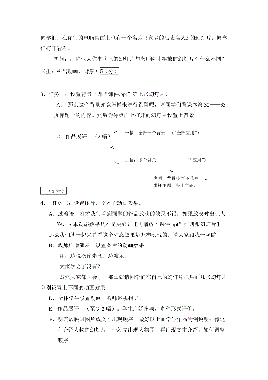 2022春鲁教版品社三下第二单元第2课课题5《家乡的历史名人》word教案_第2页