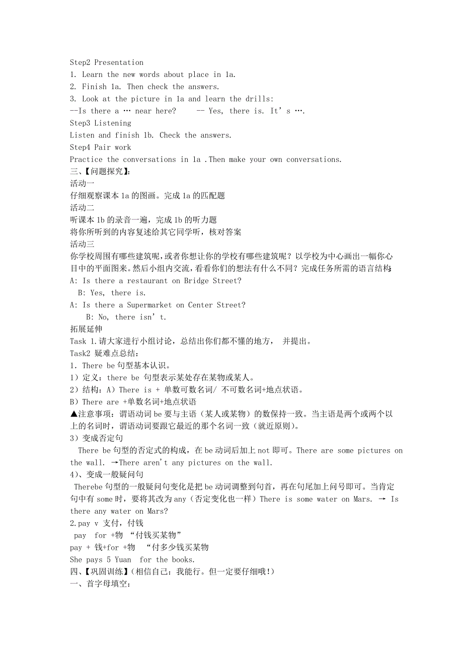 2022春鲁教版品社三下第二单元第2课课题5《家乡的历史名人》word教案_第4页