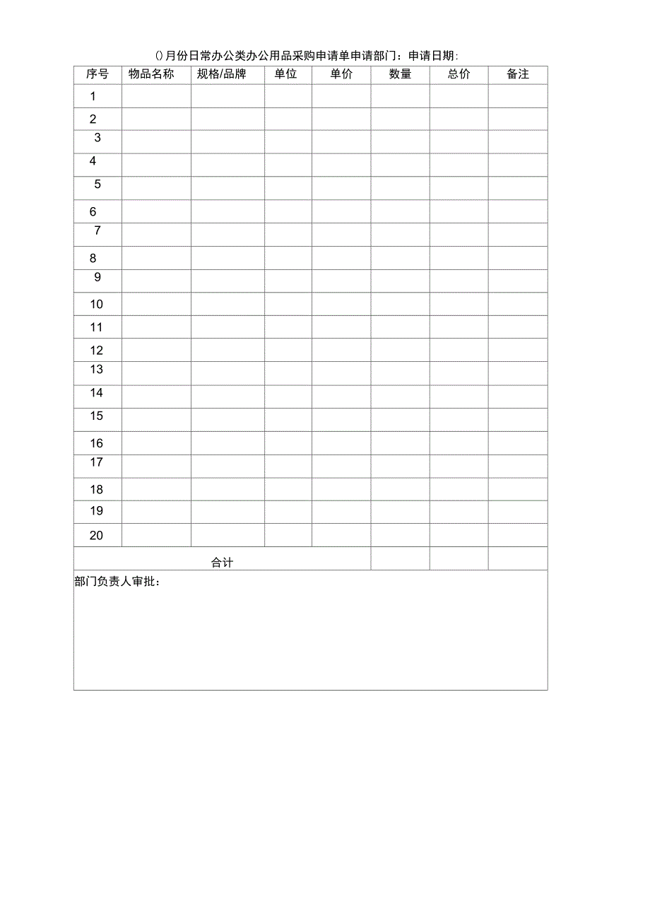 资产管理各类表格模板_第2页