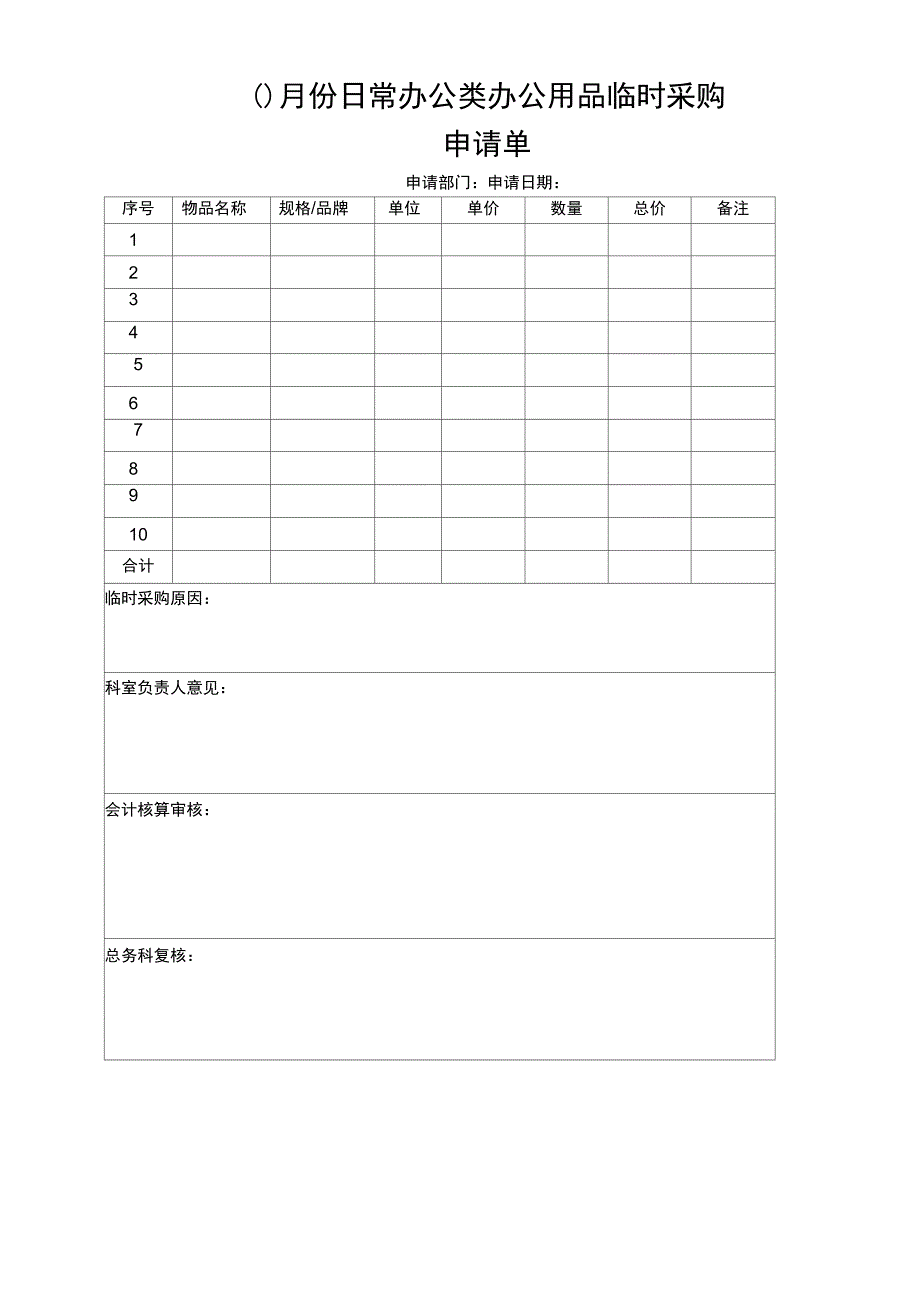 资产管理各类表格模板_第3页