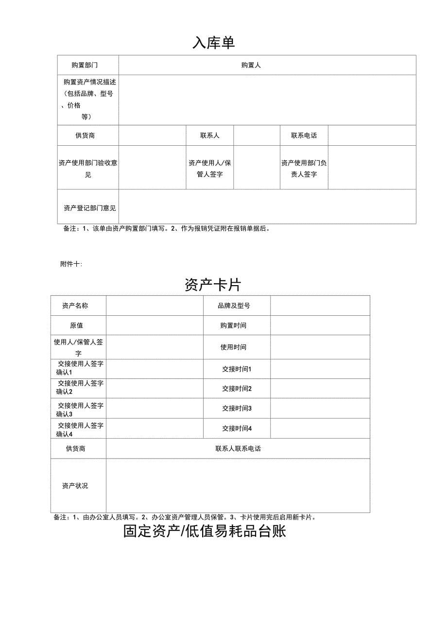 资产管理各类表格模板_第5页