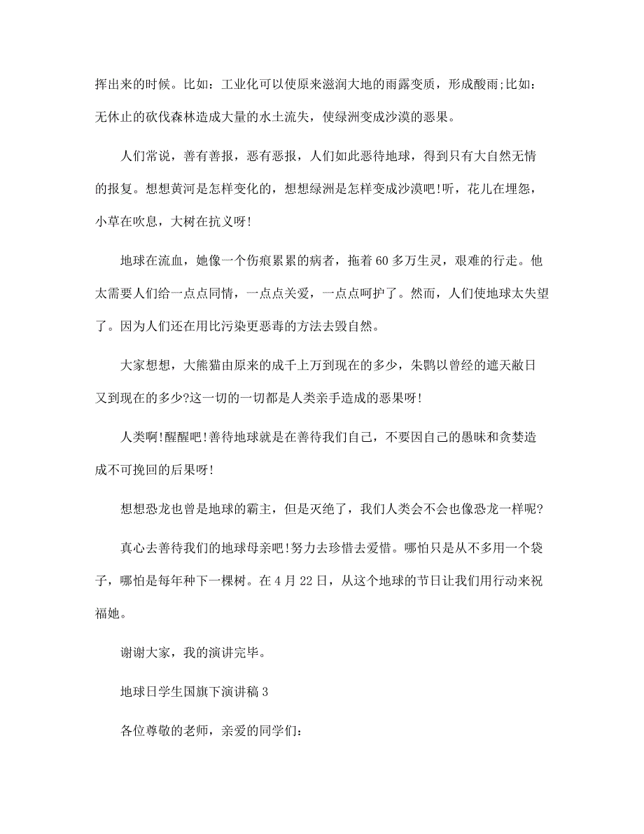 2022年4.22地球日学生国旗下演讲稿范文精选5篇范文_第4页