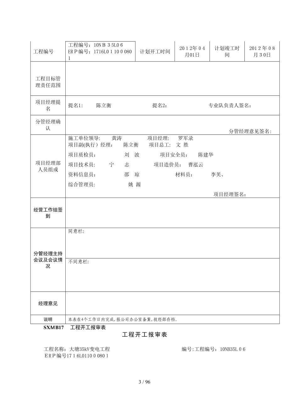 大塘变35千伏扩建工程开工报审表(12、03、16)_第3页