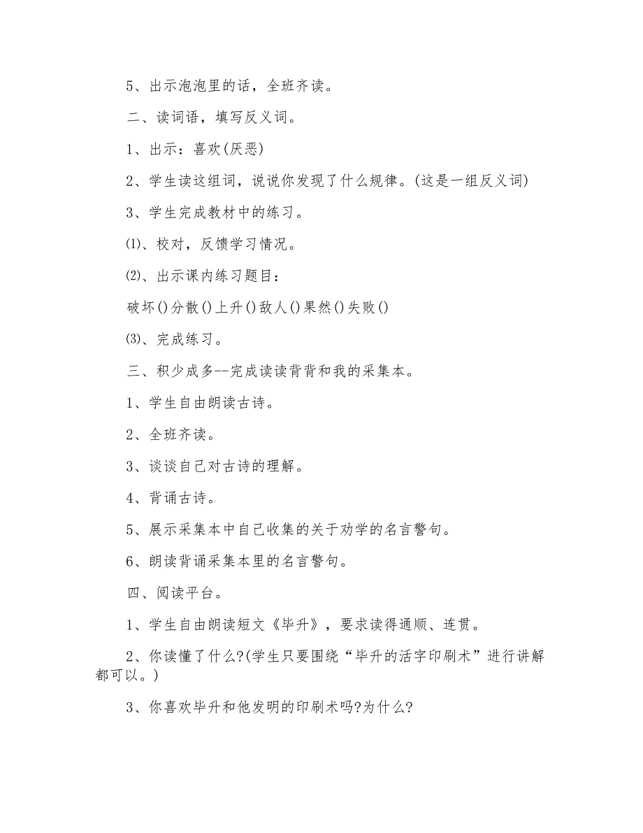 2021年我的奇思妙想教学设计_第2页