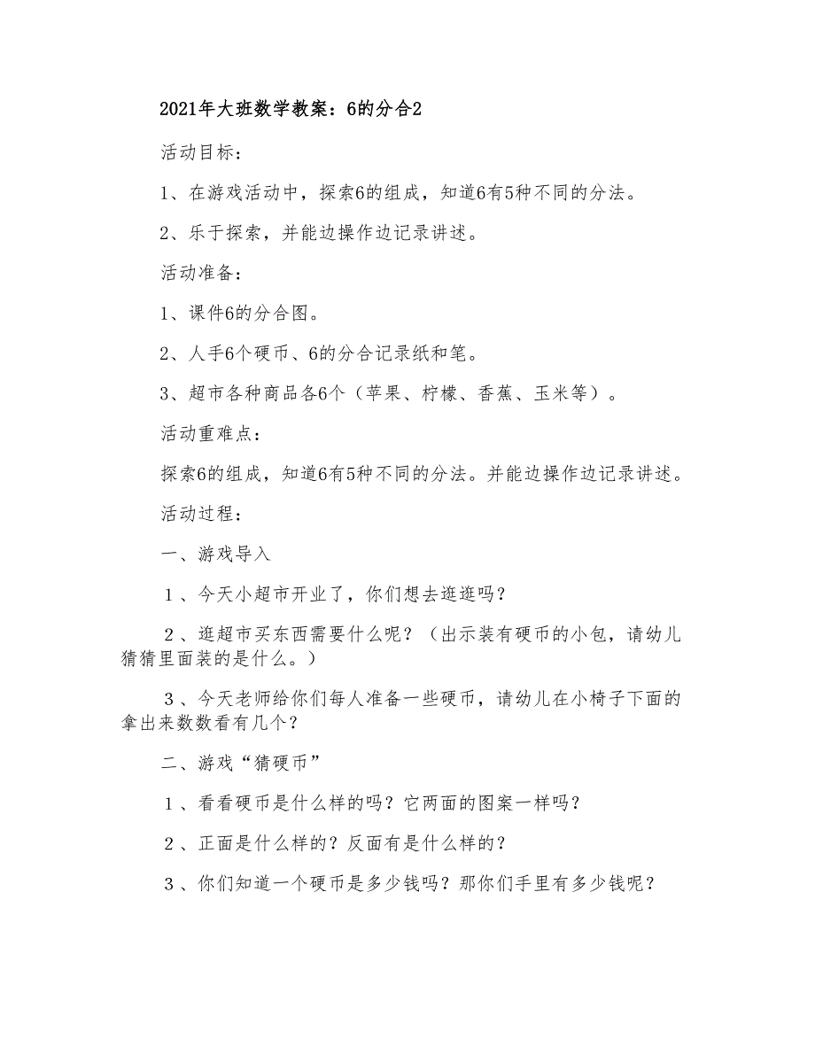 2021年大班数学教案：6的分合_第3页