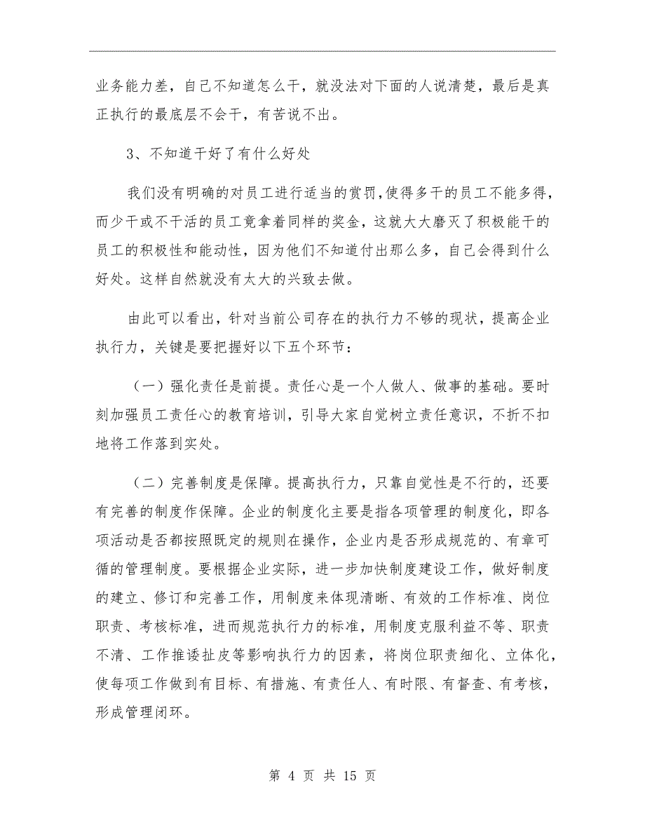 对公司执行力差的总结反思_第4页