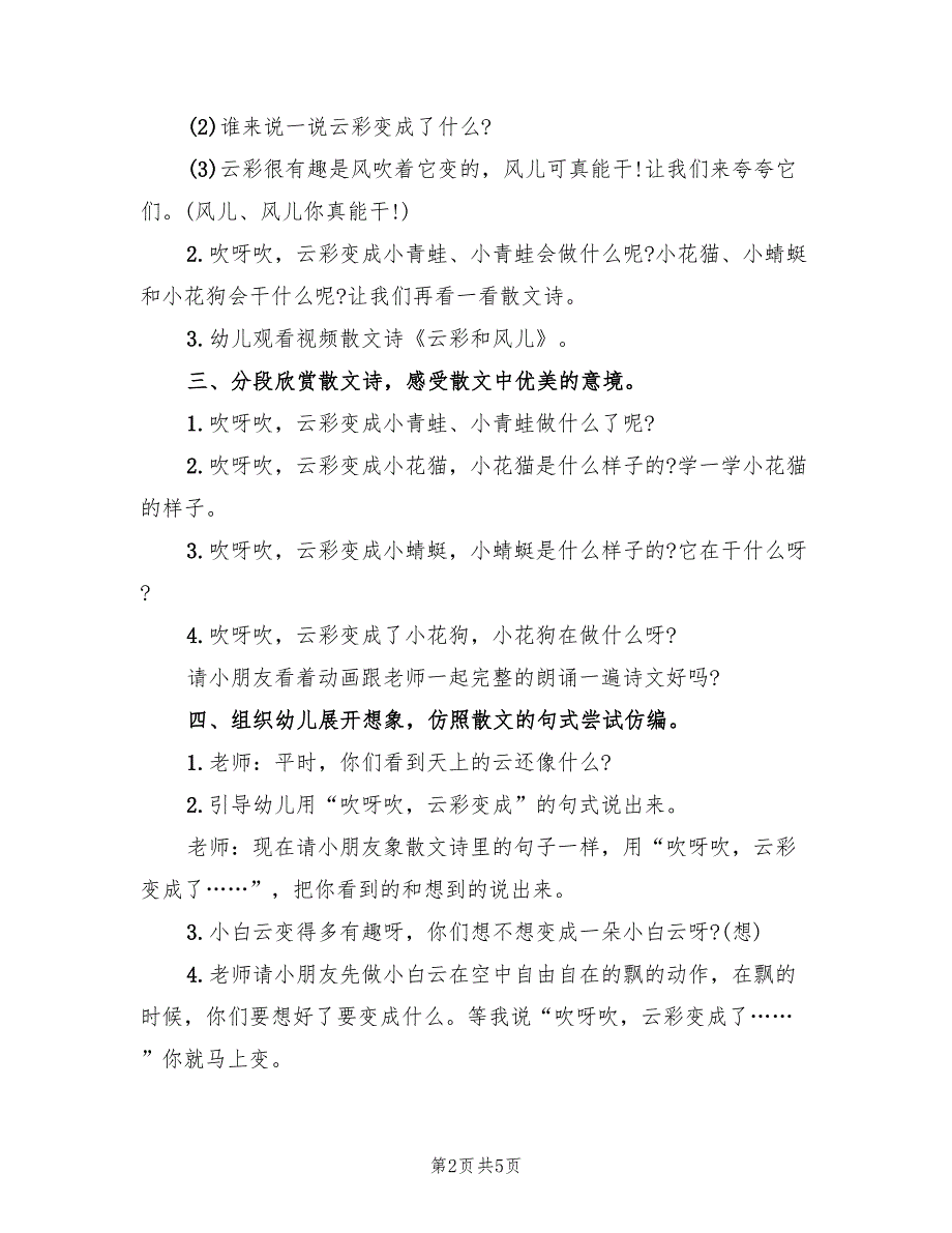 幼儿园大班语言教学方案实施方案样本（2篇）_第2页