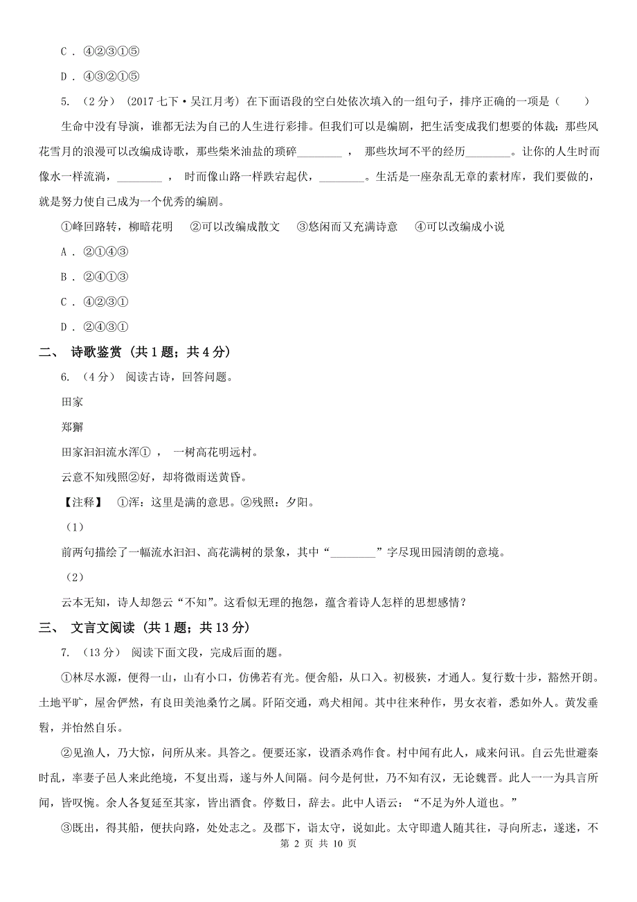 兴安盟九年级下学期语文第二次调研考试试卷_第2页