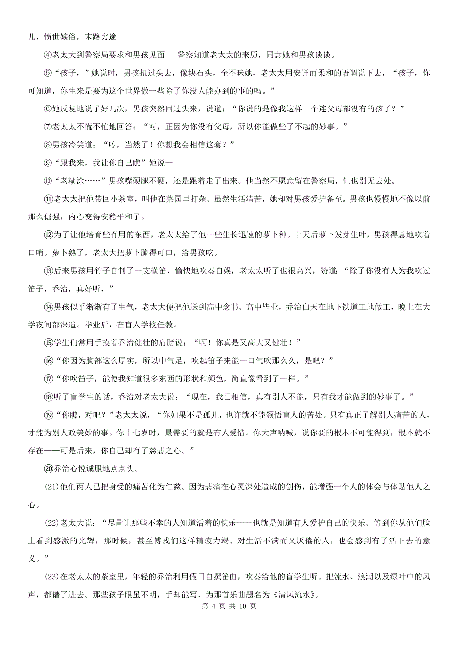 兴安盟九年级下学期语文第二次调研考试试卷_第4页