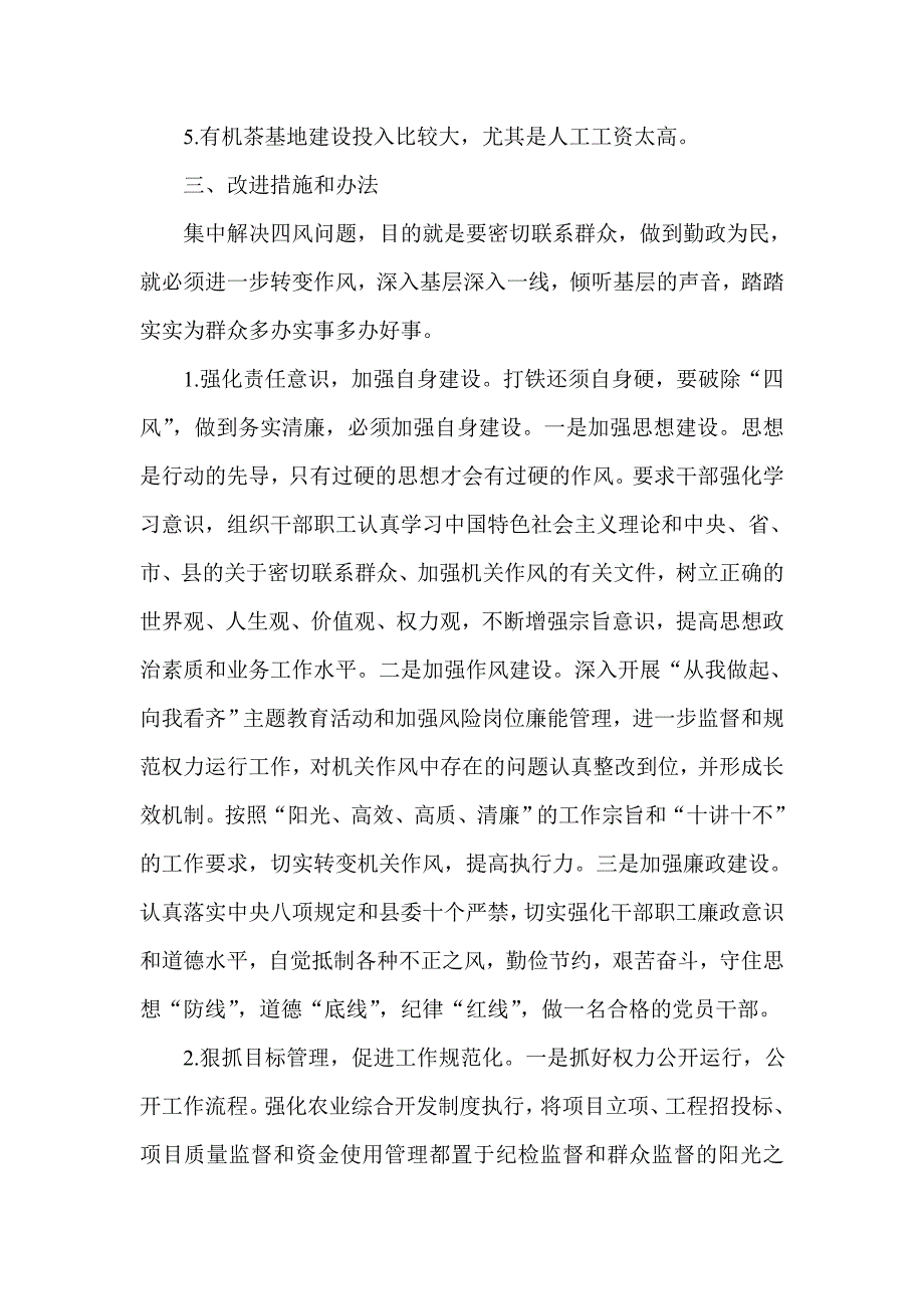 四风问题专项调研报告_第2页