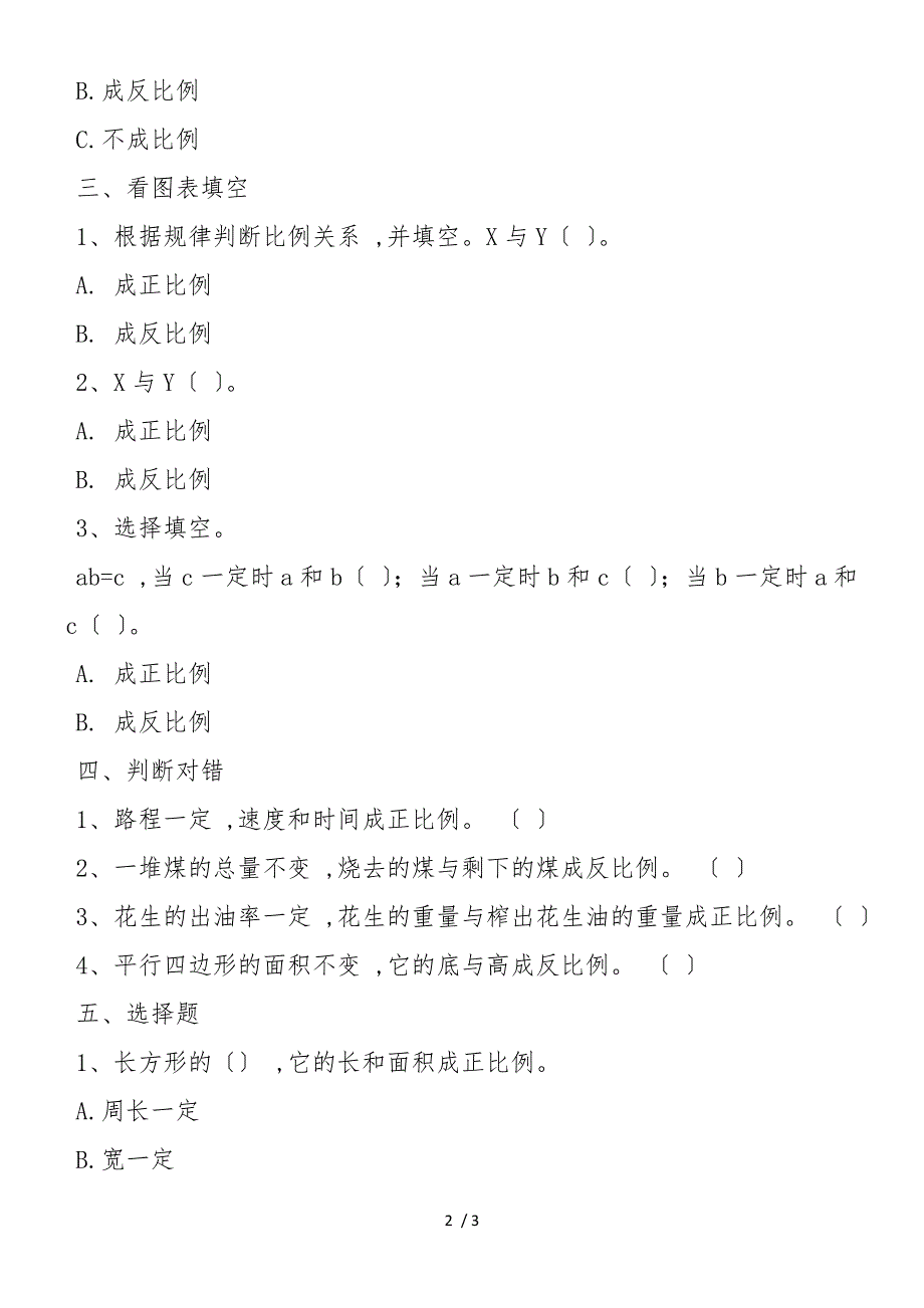 北师大版小学六年级下册《正比例反比例》练习题_第2页